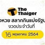ตรวจ16/05/64